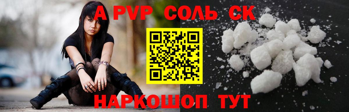 Альфа ПВП VHQ  Ипатово  A PVP VHQ  A-PVP Соль 