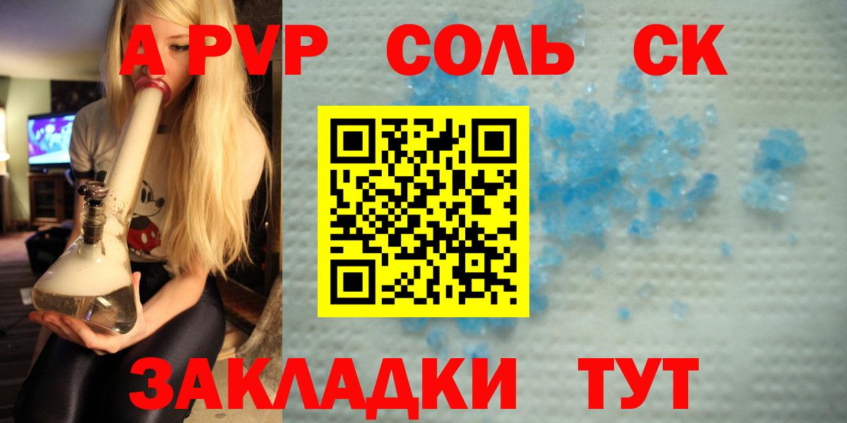 Альфа ПВП Соль Ипатово