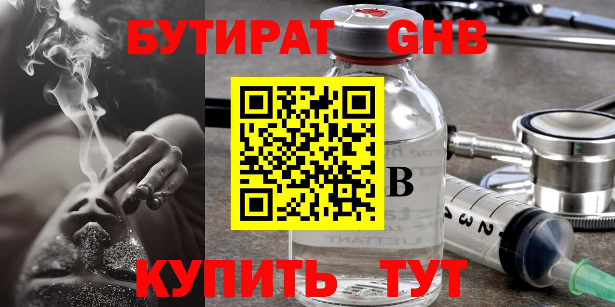 Бутират BDO  Ипатово 