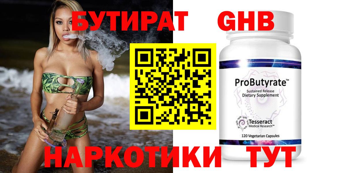 БУТИРАТ бутик Ипатово