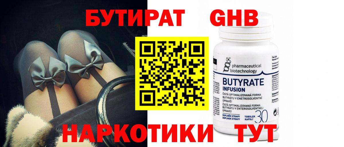 Ипатово  Бутират 1.4BDO  Вход с VPN 
