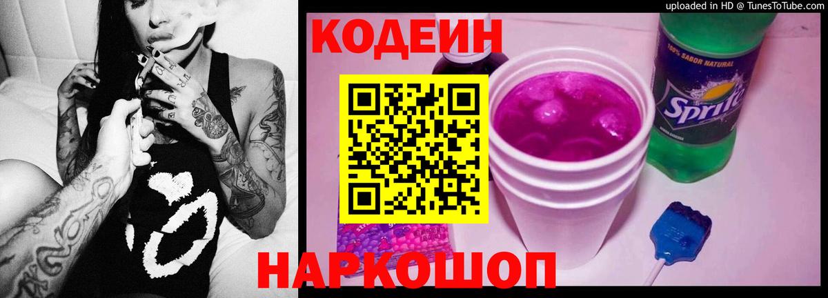 Кодеин напиток Lean (лин)  сколько стоит  Ипатово  Кодеин Purple Drank 