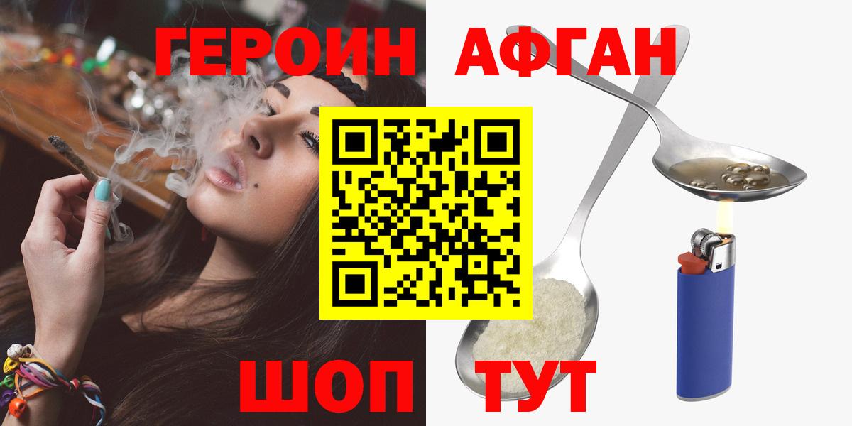 Героин афганец Ипатово