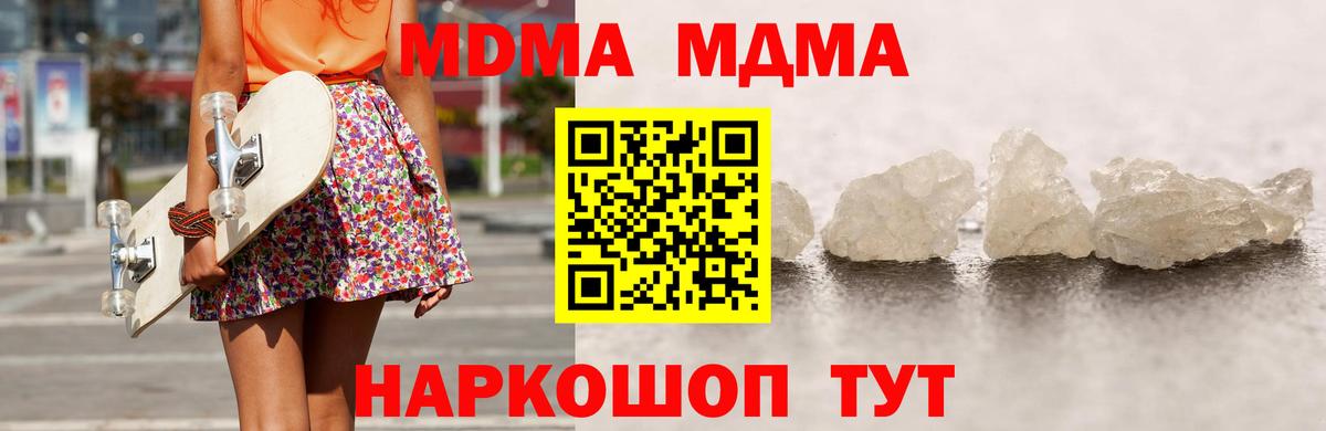 МДМА молли  МДМА Molly  MDMA  Вход с VPN  Ипатово 