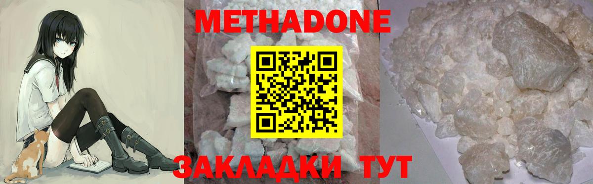 МЕТАДОН белоснежный  Ипатово  Метадон methadone 