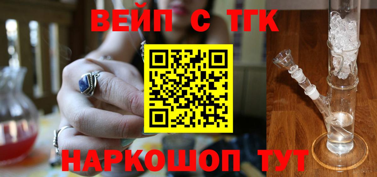 Дистиллят ТГК вейп с тгк  Вход с VPN  Ипатово  ТГК жижа 